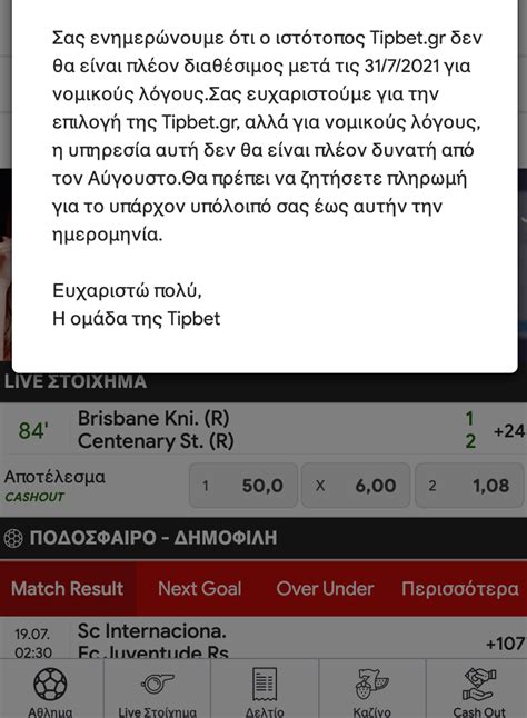 Η ιστοσελίδα Tipbet.gr δεν θα είναι πλέον διαθέσιμη από τις .